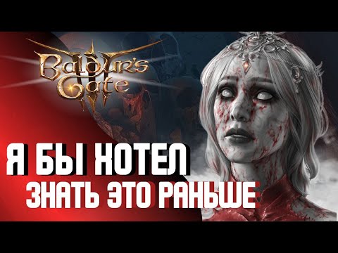 Видео: ТОП 8 ФИШЕК для Baldur's Gate 3