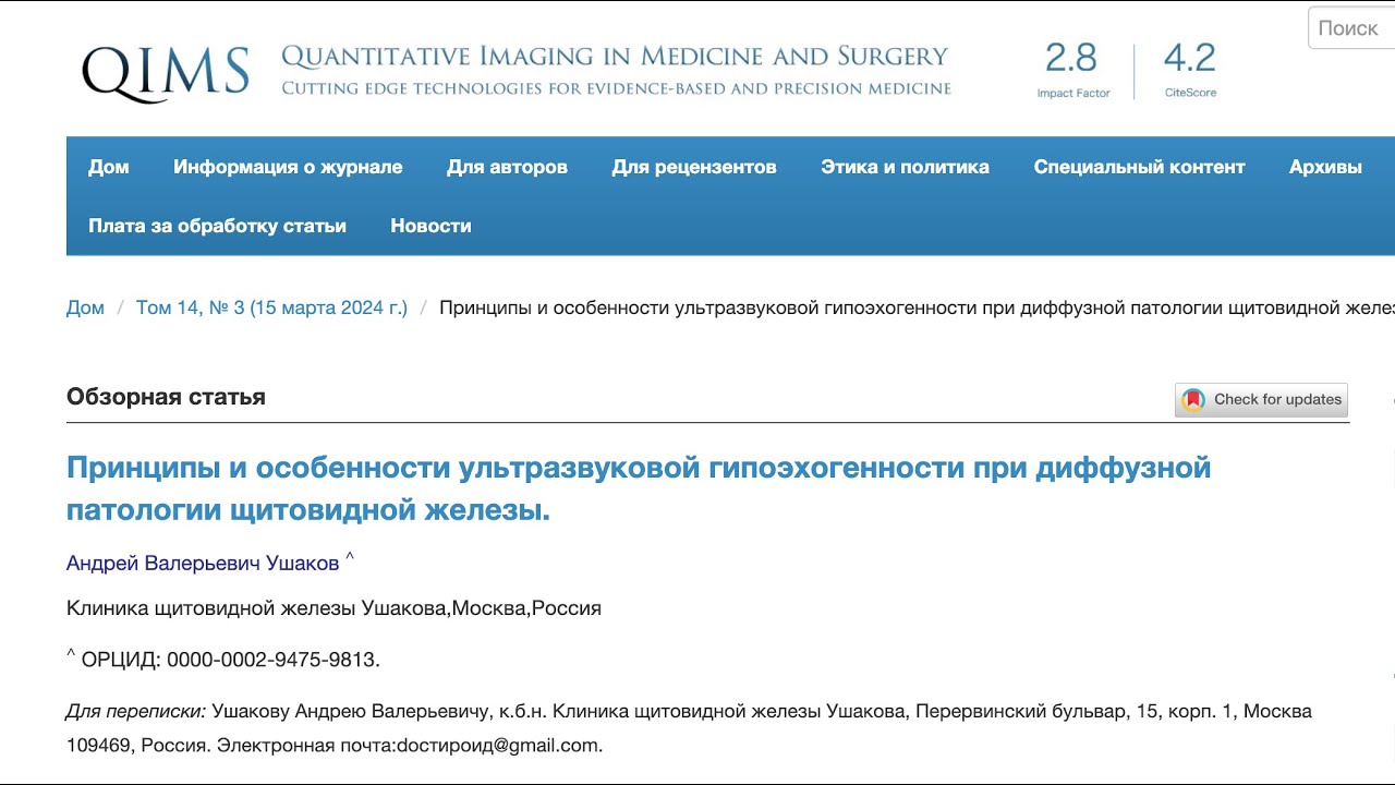 УЗИ щитовидной железы: ГИПОЭХОГЕННОСТЬ при диффузной патологии. Новая статья// Доктор А.В. Ушаков