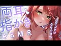 【 ASMR 】両耳同時に癒します♡指かきで睡眠導入/Finger Ear Pick【緋乃あかね/Vtuber】