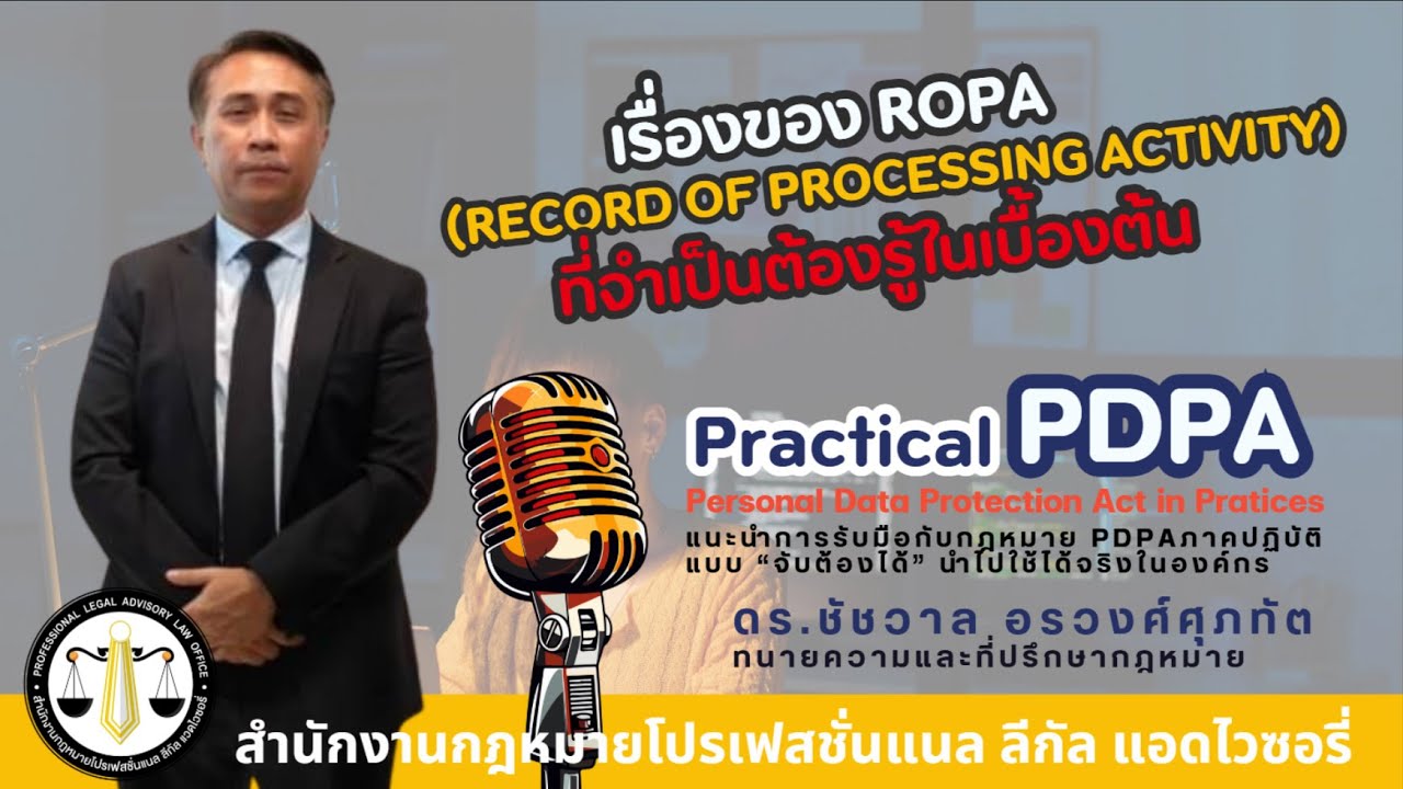 เรื่องของ RoPA (Record of processing activity) ที่จำเป็นต้องรู้ใน ...