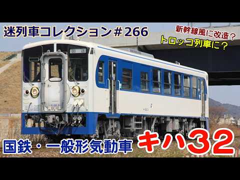Mysterious Train Collection #266