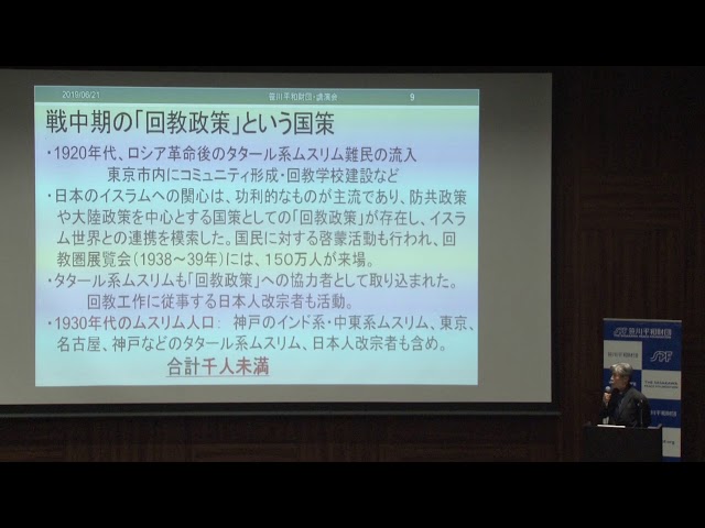 「日本におけるイスラム理解の促進」講演会シリーズ<br>日本におけるイスラム～共生のための課題～