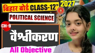 Bihar Board Class 12th Political Science Chapter 9 Vaishvikaran Objective Question 2027 | mportant