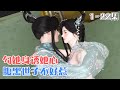 《勾她身诱她心!腹黑世子不好惹》(1~22集) 爱情的战争,谁认真谁就输了。他是猎人,她是他爪下的猎物,万般无奈之下,她被迫和他达成了一场半年的交易… #追妻 #宫斗 #古风言情 #小九追书吖