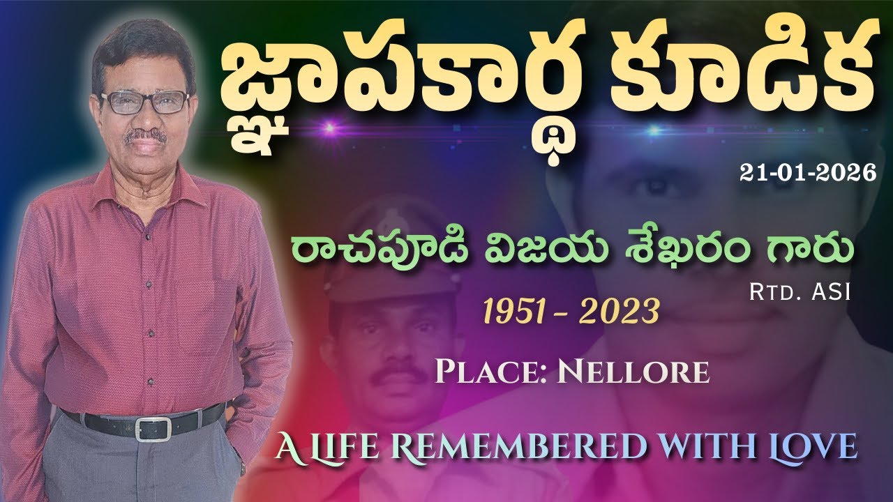 Memorial Service of Rachapudi Vijaya Sekharam Garu | Nellore | Date: 21-01-2026 | My Family My Life