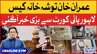 Imran Khan Toshakhana Case | BOL News Headlines at 8 PM | Lahore High Court Exclusive Updates screenshot 5
