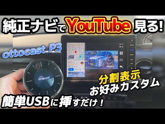 ア*ー様 ottoaibox P3 (車ナビでyoutubeが見られます） 純正ナビでYouTube！簡単挿すだけオットキャストP3【激押し】 - YouTube