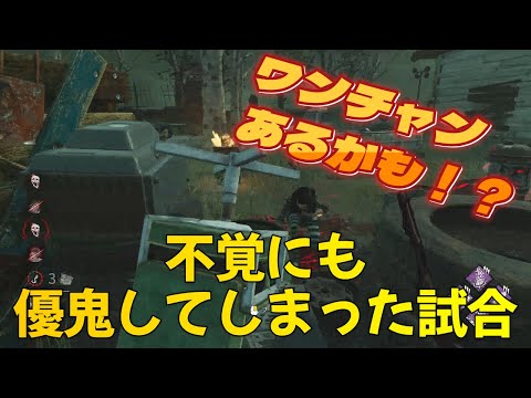 【DBD】不覚にも優鬼してしまった試合