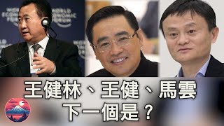 馬雲辭職前一年如何安排天量財富， 阿里巴巴被政府盯上了，命運如何？（江峰漫談 20190911第38期）