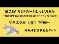 『精神障害者が語る恋愛と結婚とセックス』発刊記念 / 第2回リカバリーカレッジおおた