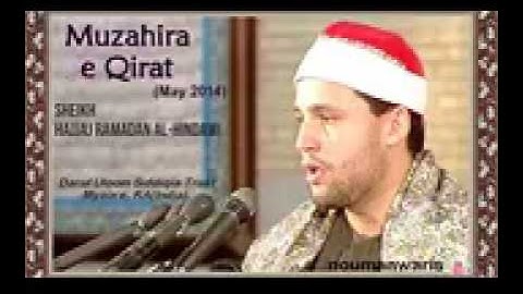 الشيخ حجاج الهنداوي والابداع في سورة الزمر