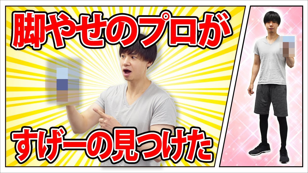 【1週間たった2分】ダイソーのこれが脚やせに最強な件【O脚改善筋トレ】