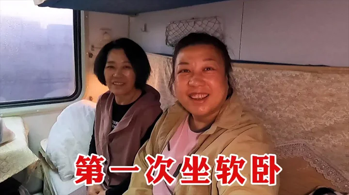 【160斤大齡女】八月十五團圓節，娘倆坐火車去大連，第一次坐軟卧，上車有點懵 - 天天要聞