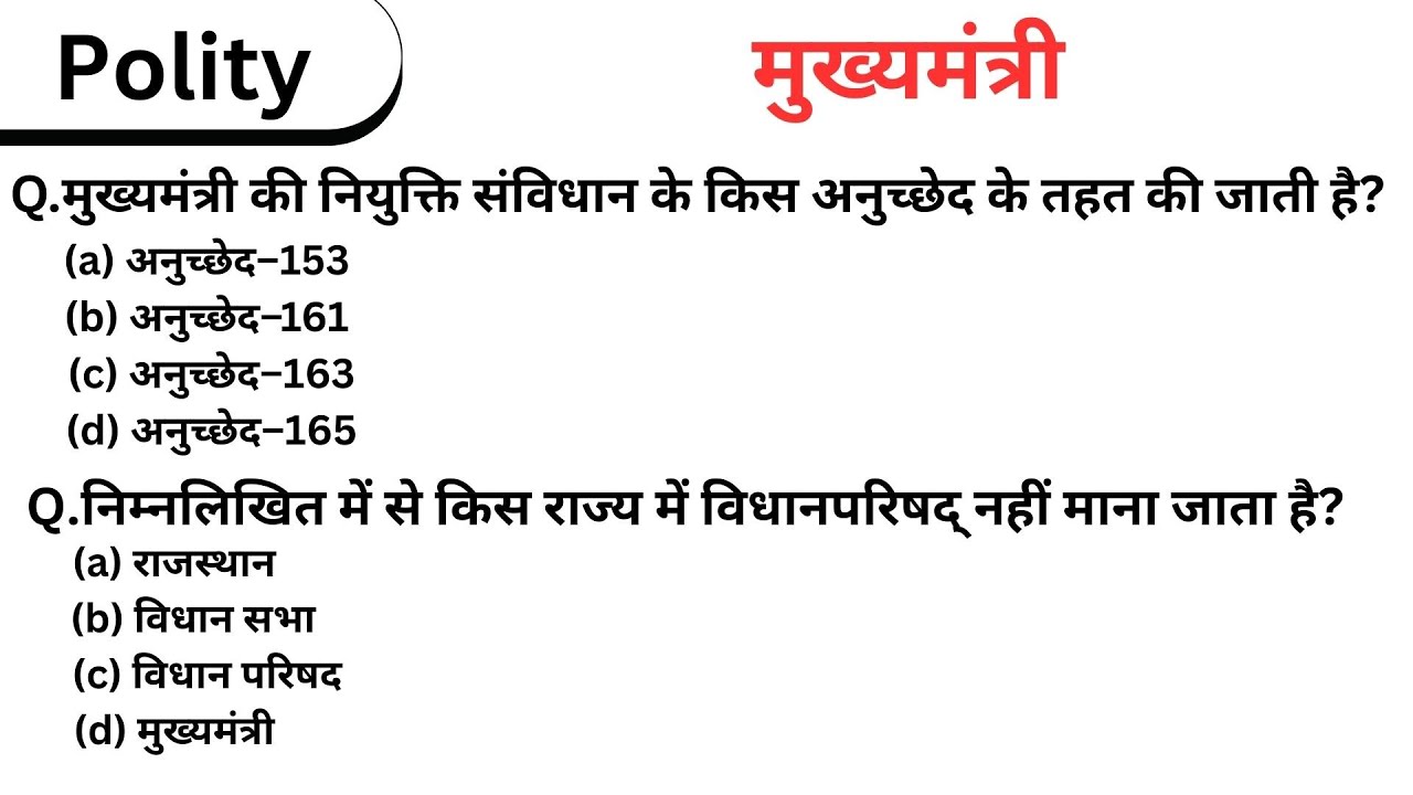 Polity Lucent Book Objective gk in Hindi Chapter 26  मुख्यमंत्री New Book For All Compatitive Exam