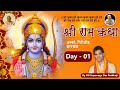     shri ram katha live day 1  deori giridih jharkhand asko