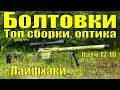 Снайперские винтовки или болтовки в Таркове 2021 | Оптика, Лайфхаки | Tarkov