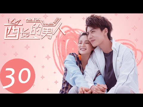 ENG SUB [Mr. Fox and Miss Rose] END EP30——Starring: Zhang Ya Qin, Ren You Lun