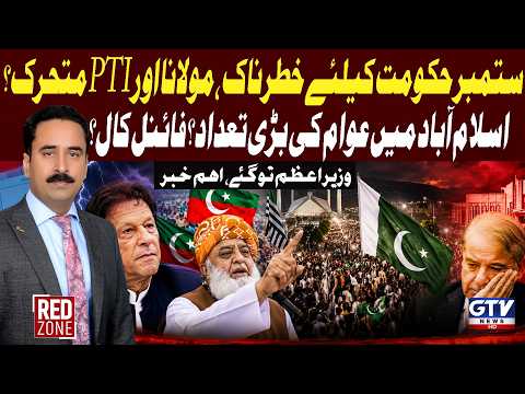 PTI and JUI-F Mobilize in Islamabad | September Could Be Critical for Shehbaz Govt | Red zone | GTV