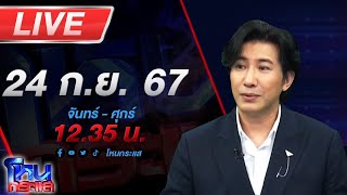🔴Live โหนกระแส หัวบันไดไม่แห้ง!!! ลูกค้าแน่นร้านแม่ตั๊ก แห่ขนทองขายคืนเพียบ