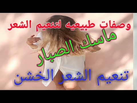 كيف أحصل على شعر طويل وكثيف وناعم | كيفية الحصول علي شعر طويل و كثيف و ناعم. 