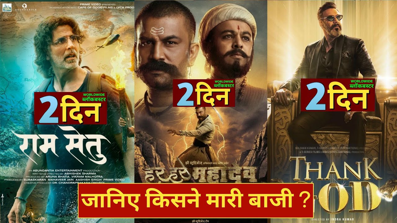 Har Har Mahadev Box Office Collection, Har Har Mahadev Movie, Sharad Kelkar,Subodh B, 