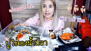 แซ่บซี้ด ! ปูไข่ดองน้ำปลา กุ้งตัวโต | โทรสั่งเดลิเวอรี่ตอนดึก | first click