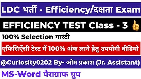 Ldc efficiency class-3 MS Word. ldc latest news. ldc cut off 2024. preparation. ldc result 2024
