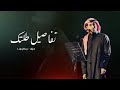 زفات عروس 2025 فؤاد عبدالواحد تفاصيل طلتك زفه مميزه جديده مجانيه بدون حقوق زفات عروس 2025 فؤاد عبدالواحد تفاصيل طلتك زفه مميزه جديده مجانيه بدون حقوق