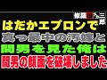 【修羅場】はだかエプロンで真っ最中の汚嫁と間男を見た俺は、間男の顔面を破壊しました。