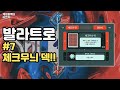 《발라트로(Balatro)》 발라트로#7[덱빌딩 로그라이크]