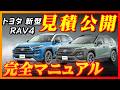 【新型車】全車4WD化でFF車が廃止に！？全グレードの装備、メーカーオプション、納期、注意点も徹底解説！！フルモデルチェンジする前の最後の改良モデル！！