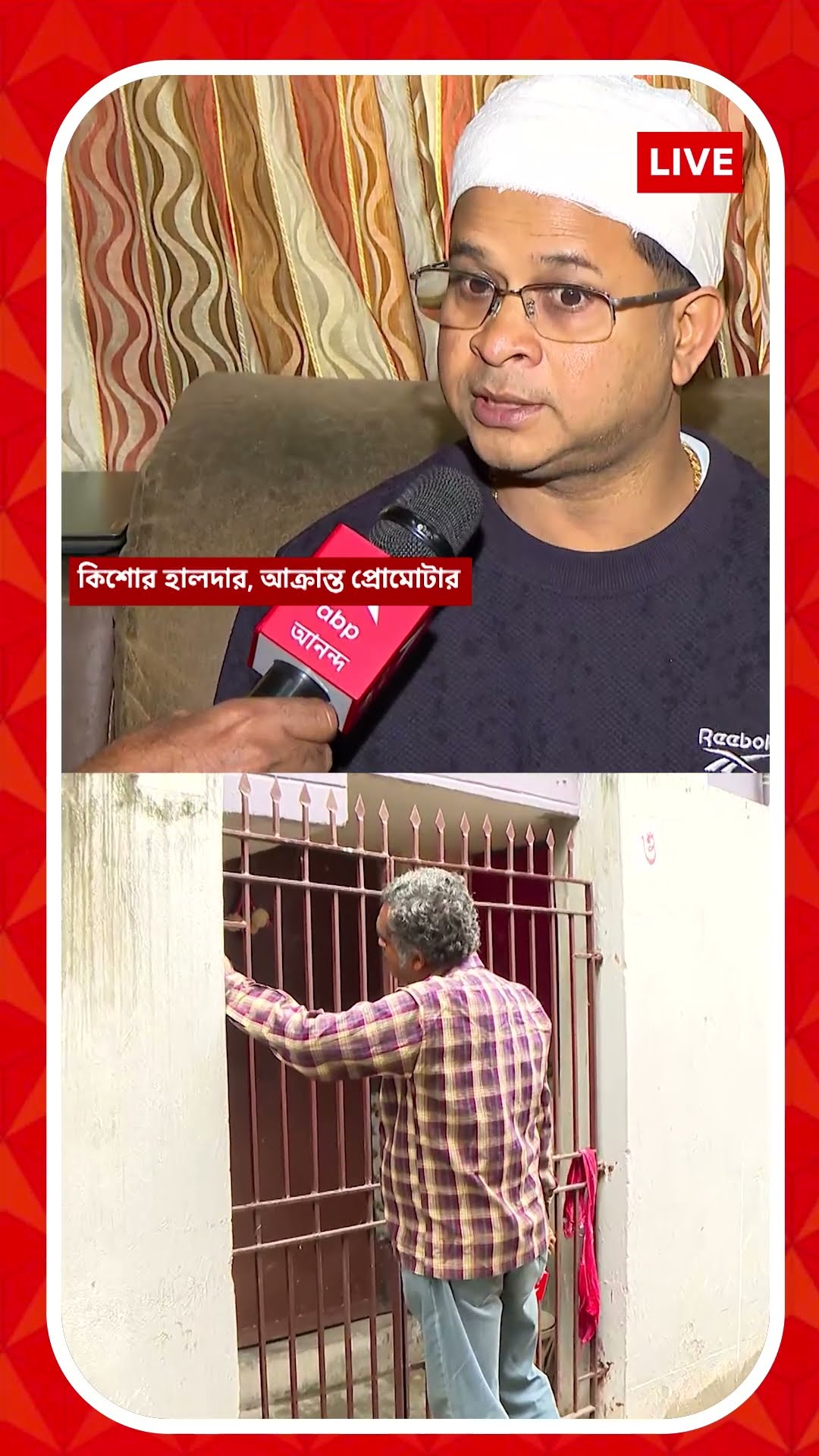 'আতঙ্কে থাকতাম, ভয় পেতাম, কোনওদিন মুখ খুলিনি, আজ মুখ খুলতে বাধ্য হচ্ছি', ফের বিস্ফোরক প্রোমোটার