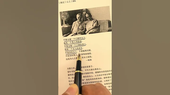 #楊絳 #婚姻 #伴侶 #名人名言 - 天天要聞