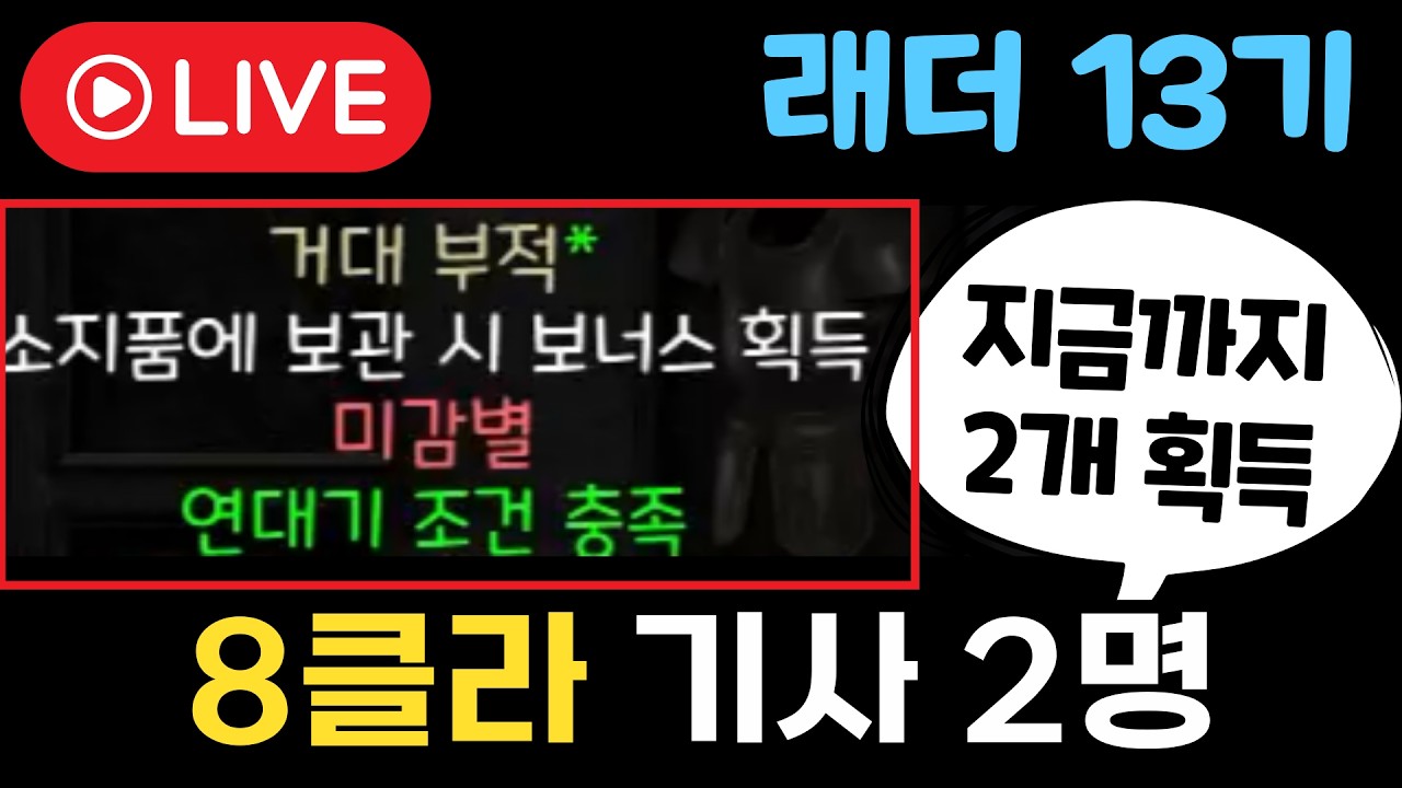 기사2명 파괴참 작업방 (현재까지 2개 획득)