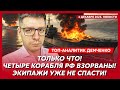 Танкеры Путина горят! Путин развел зятя Трампа! Теракт в Питере! Лавров при смерти! – Демченко