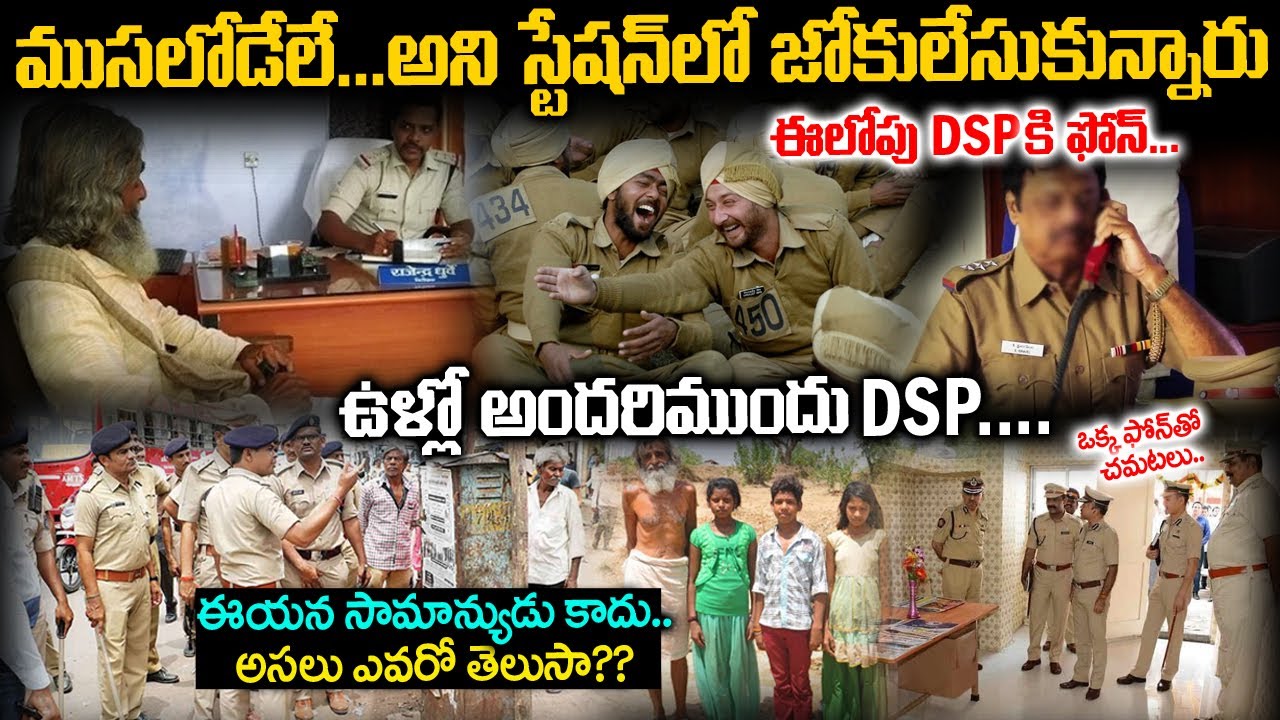 ఒక్క ఫోన్ కాల్ తో చెమటలు పట్టించిన ముసలాయన: బాషాని మించిన ఫ్లాష్ బ్యాక్ | Professor Alok Sagar Story