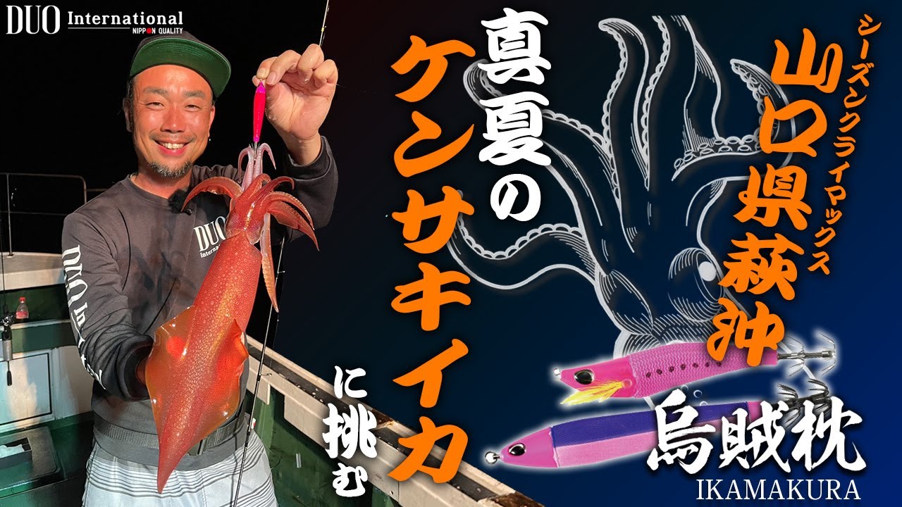 Squid Metal] Take on swordtip squid, which is at its peak off the