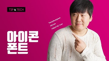 아이콘 폰트(딩벳) Xeicon, Fontawesome, Material Design Icon 활용하기