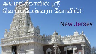 Sri Venkateswara Temple, Bridgewater, NJ | USA Tamil VLOG