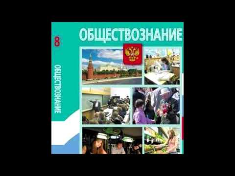 § 14 Социальные статусы и роли