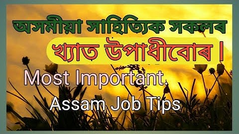 Assam Special Tet 2021 Special