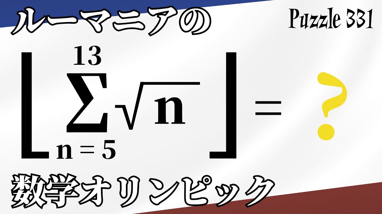 この和の整数部分はいくつですか？