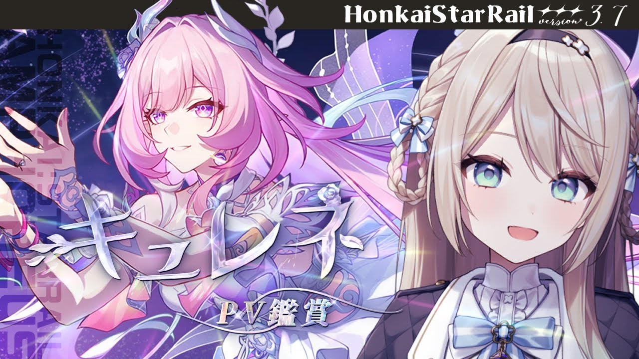 崩壊スターレイル】Ver3.7キュレネPV&本国限定動画鑑賞会！マネー