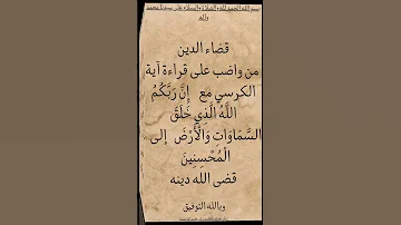 قضاء الدين 