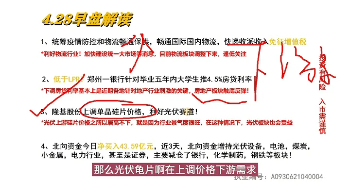 证券市场传来4大消息，北向又有新动作！看看你是否身在其中？ - 天天要闻