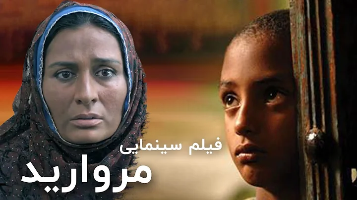 Film Morvarid - Full Movie |    -