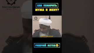 ШЕЙХ ХАСАН АЛИ #ислам  #принялислам #шортс #религия #аллах #шейх #муж #жена #семья #ссоры