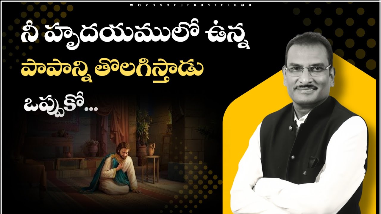 పాపముతో జీవితాన్ని పాడు చేసుకున్నావా? | edward williams messages | edward williams kuntam messages