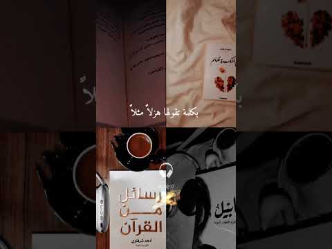 القلوب المنكسرة لا ت شفيها الأيام بل ت دميها أكثر اكسبلور لايك كتب ادهم شرقاوي