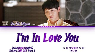 Seo Dahyun tripleS (트리플에스) - I'm In Love You (너를 사랑하고 있어) Reborn Rich OST 3 (재벌집 막내아들 OST) Lyrics/가사
